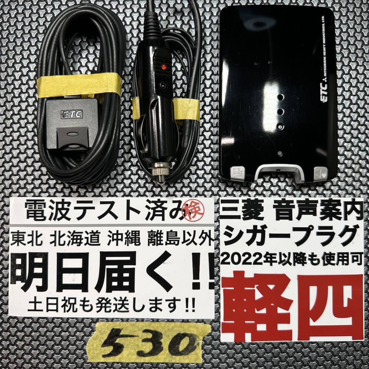 647 追跡付 即発送 軽自動車 シガー ETC 車載器 軽四 軽 電波テスト済