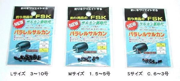 パラレルサルカン自由選択６パックセット（１パック１０個入り・送料無料）ご希望のサイズと数量は購入時に指定できます。_画像2