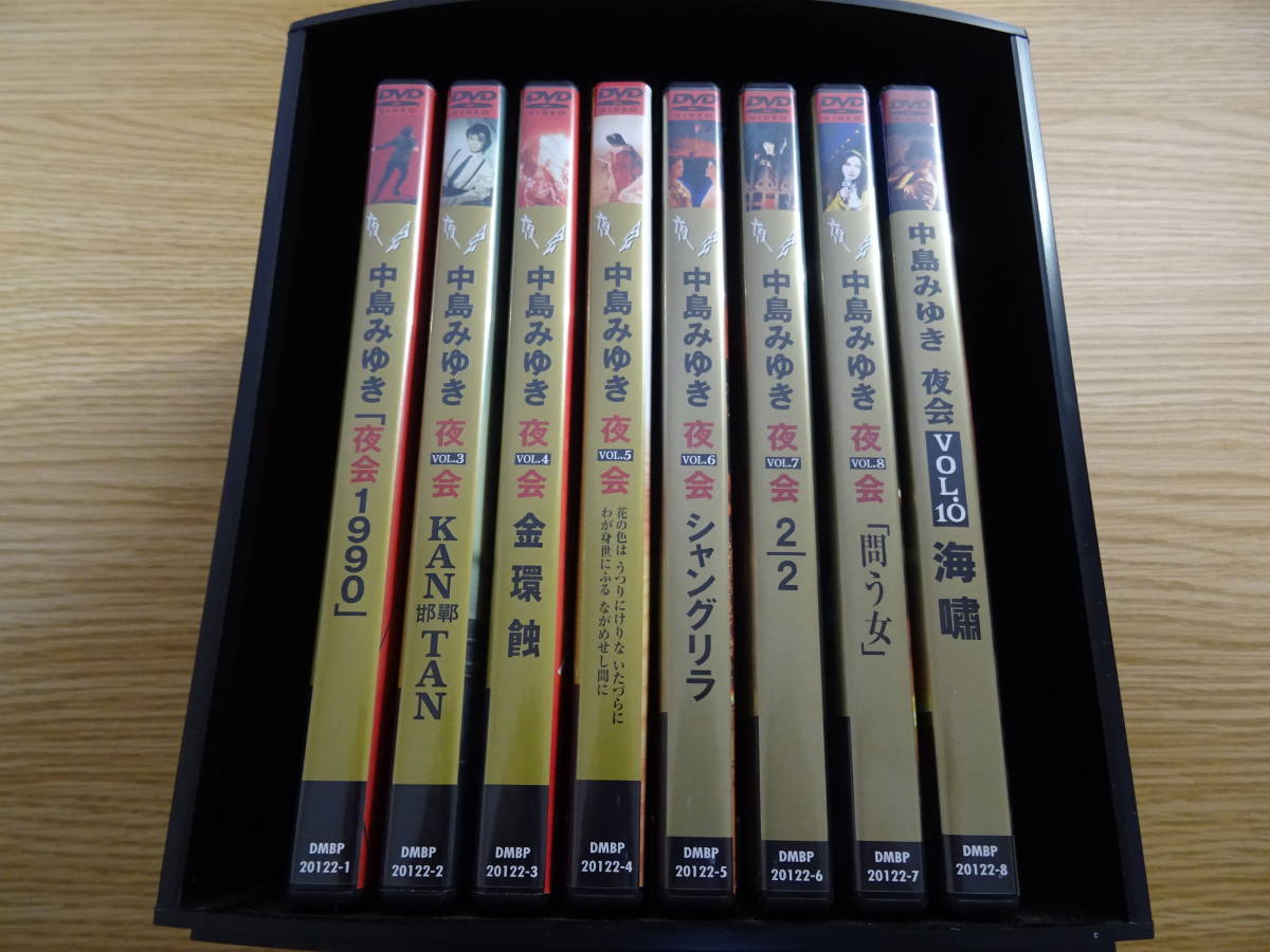 週間売れ筋 中島 みゆき 夜会 DVDコレクション 全8巻組 