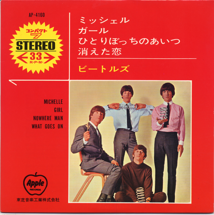 赤盤 ビートルズ/ひとりぼっちのあいつ/消えた恋 EP 赤盤 ビートルズ/ひとりぼっちのあいつ/消えた恋 EP