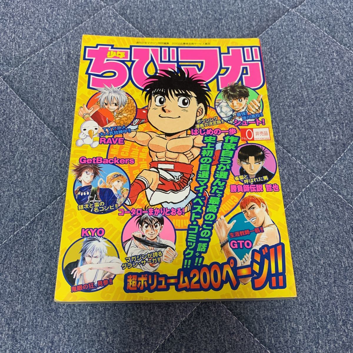 中古　少年ちびマガ　少年マガジン特別編集_画像1