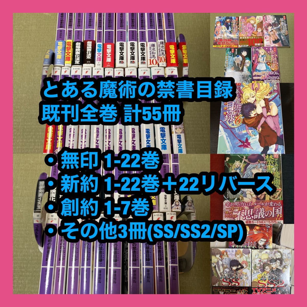 とある魔術の禁書目録 既刊全巻セット 計55冊 コミック、アニメ