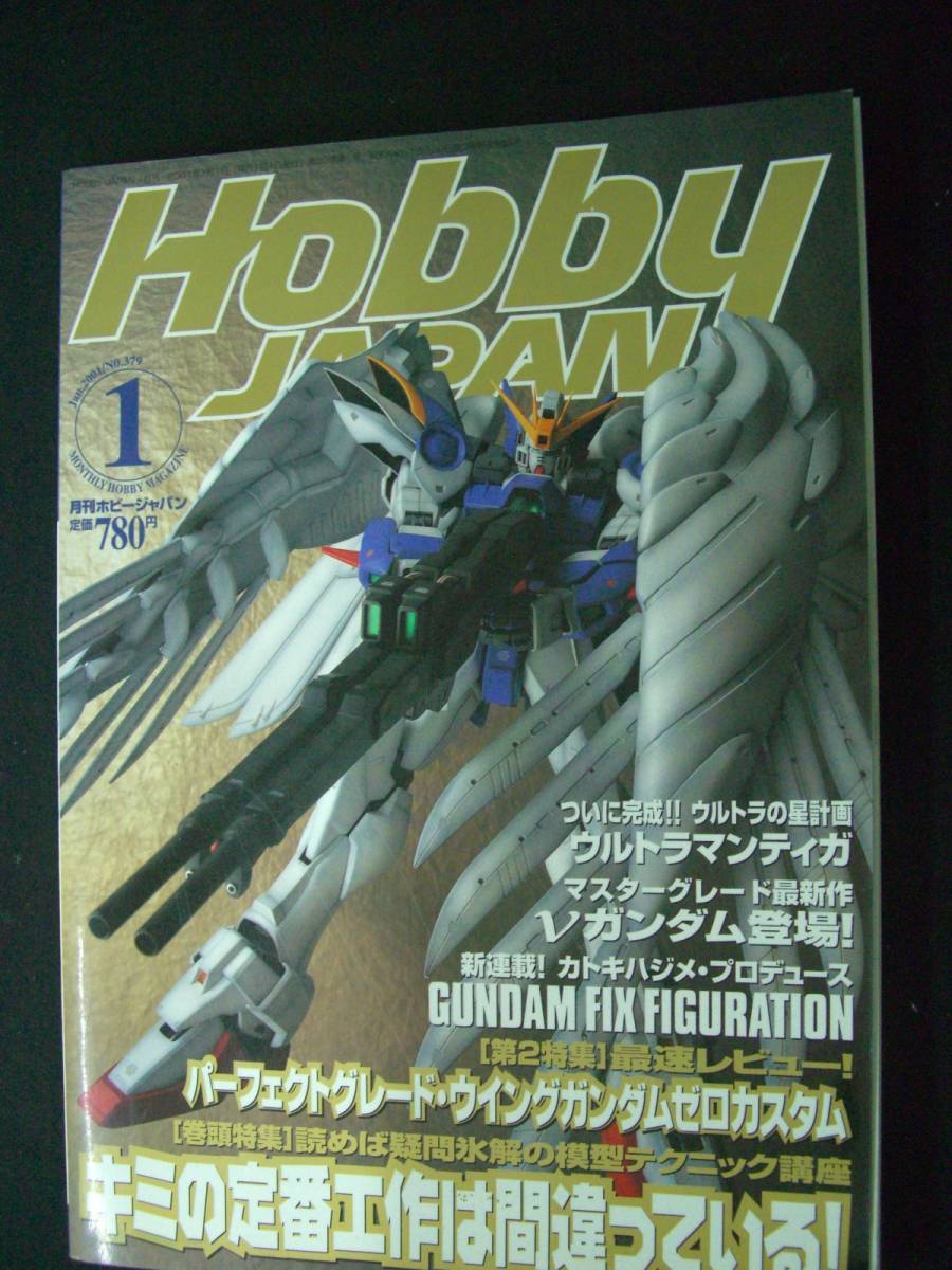月刊ホビージャパン Hobby japan 2001年1月号 no.379 フィギュア ガンダム MS221108-007_画像1