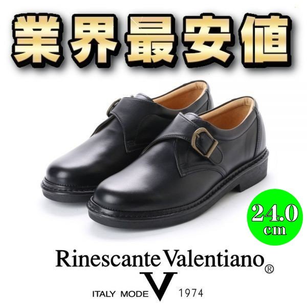 【小さいサイズ】 リナシャンテバレンチノ Rinescante Valentiano ウォーキング ビジネスシューズ モンク 4E 3022 ブラック 24.0cm_画像1