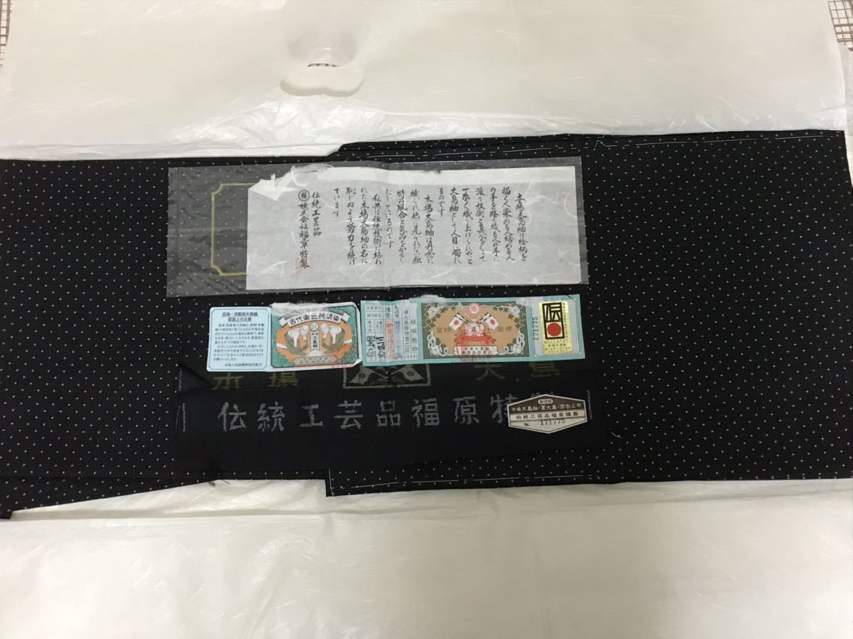 未使用品 着物 本場大島紬 純泥染 正絹 しつけ有り 古代染色 伝統工芸品 認定織物