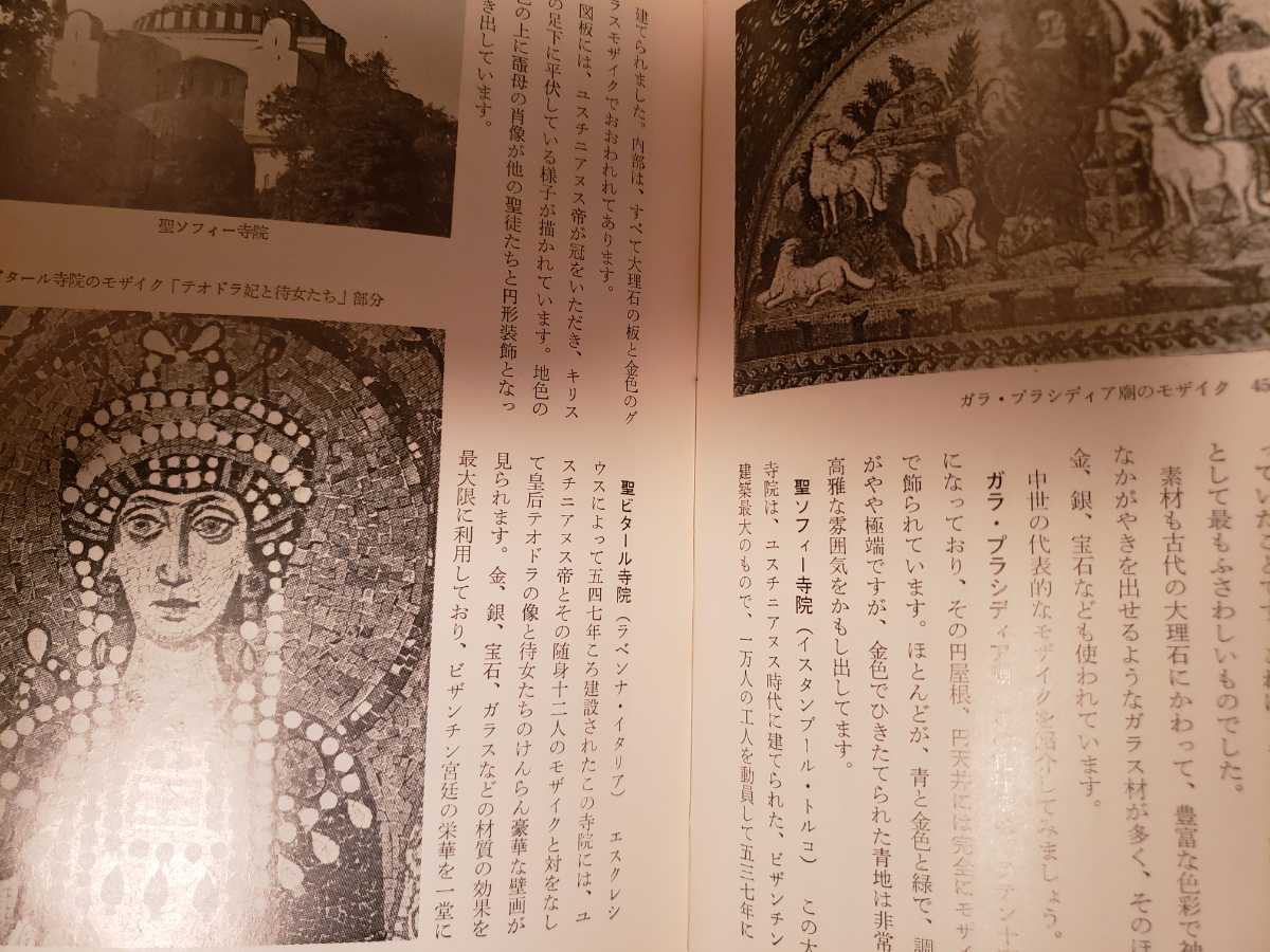 〈初版〉モザイクを始める人のために　小林凱金　1966年【管理番号by6CP本211】_画像4