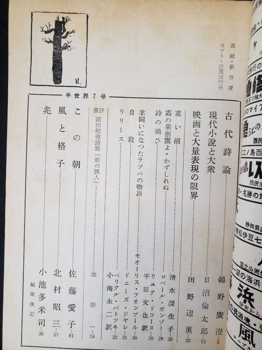 半世紀　昭和33年7号【管理番号G2CP本211中】_画像2