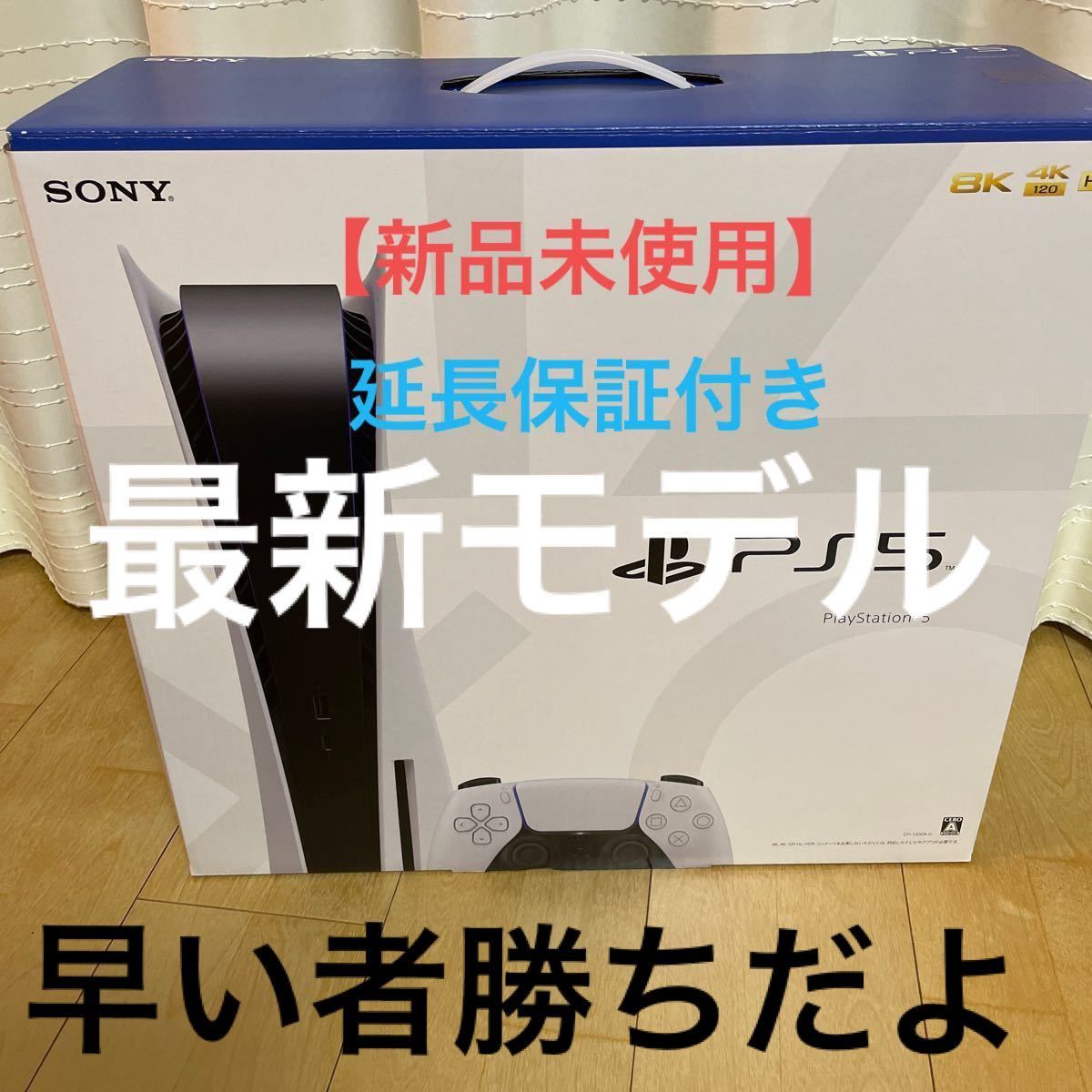 PS5 PlayStation5 本体ディスクドライブ搭載モデルCFI-1200A01 新品 未