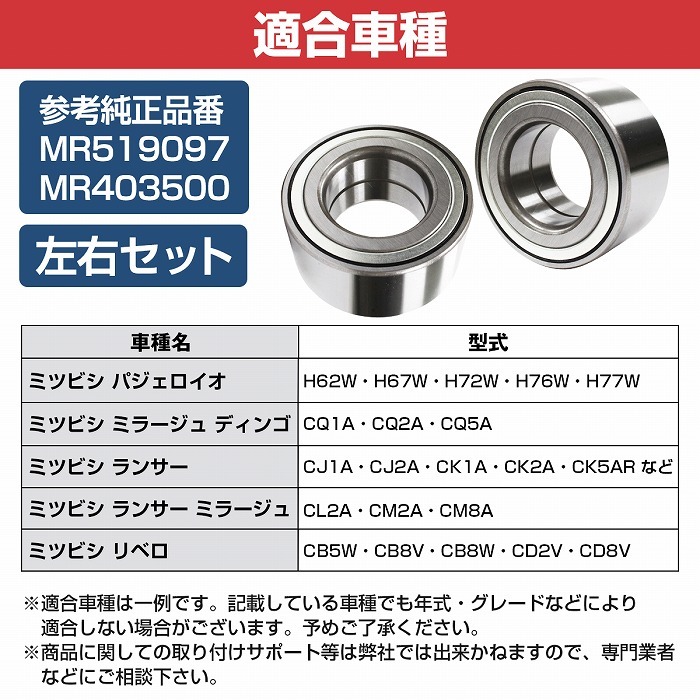  Mitsubishi H62W H67W H72W H76W H77W Pajero Io front hub bearing left right set 2 piece MR519097/MR403500