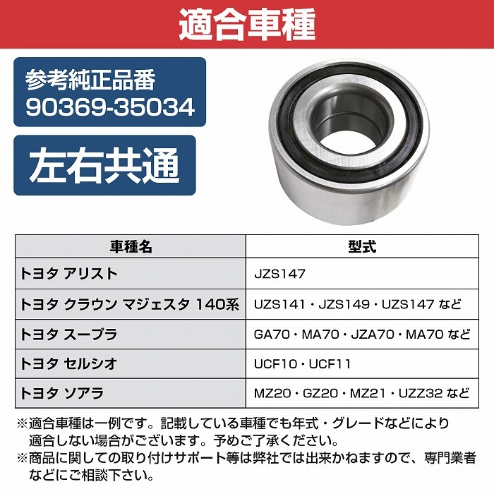 トヨタ GA70 MA70 JZA70 MA70 GA70H JZA80 スープラ フロント ハブベアリング 左右共通 右側 左側 1個 9036935034_画像5