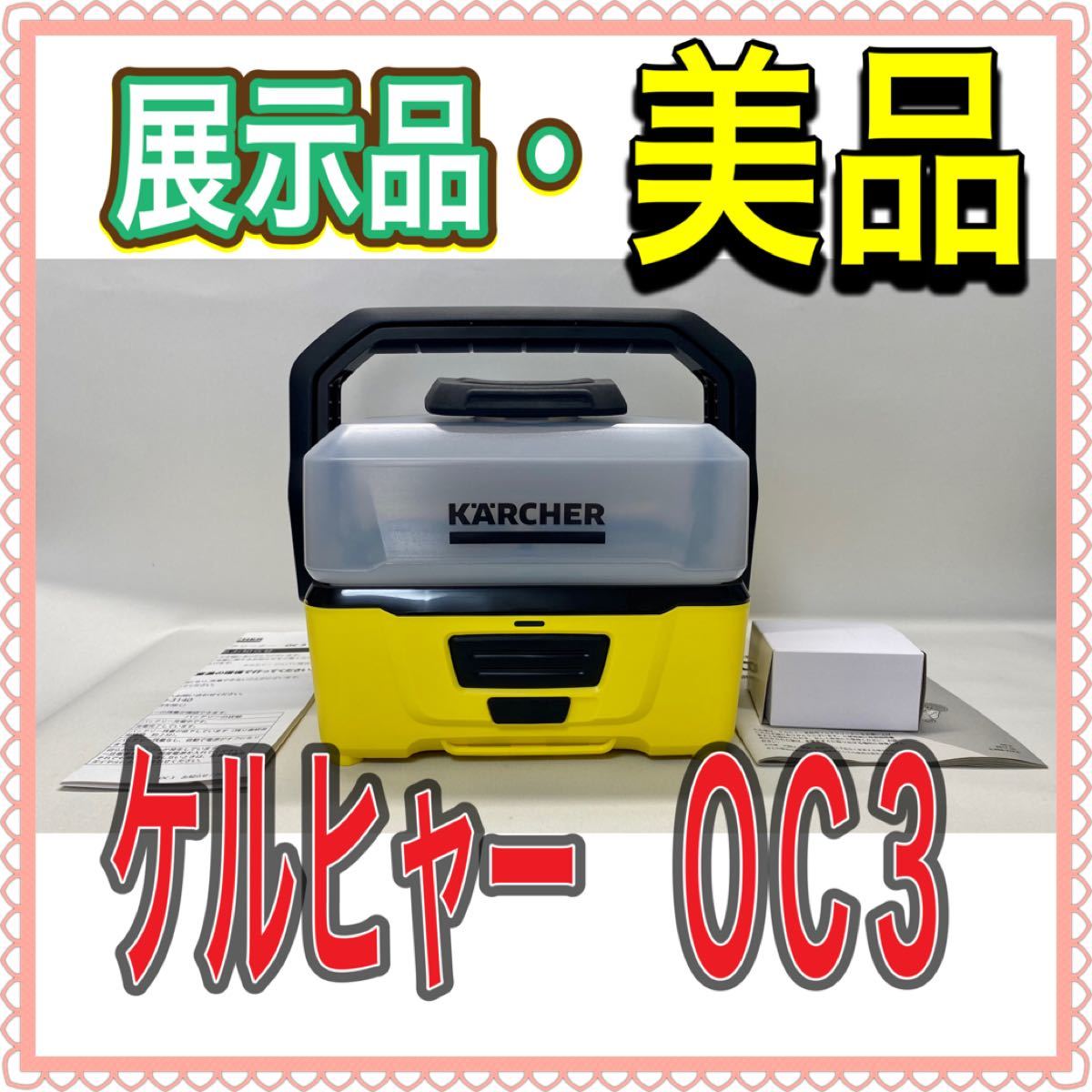 ケルヒャー(KARCHER) モバイルマルチクリーナー OC3 1.680-009.0 [旧モデル] バッテリー内蔵