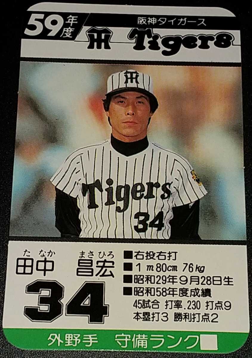 Yahoo!オークション - タカラプロ野球カードゲーム昭和59年度 Yahoo!オークション - タカラプロ野球カードゲーム昭和59年度