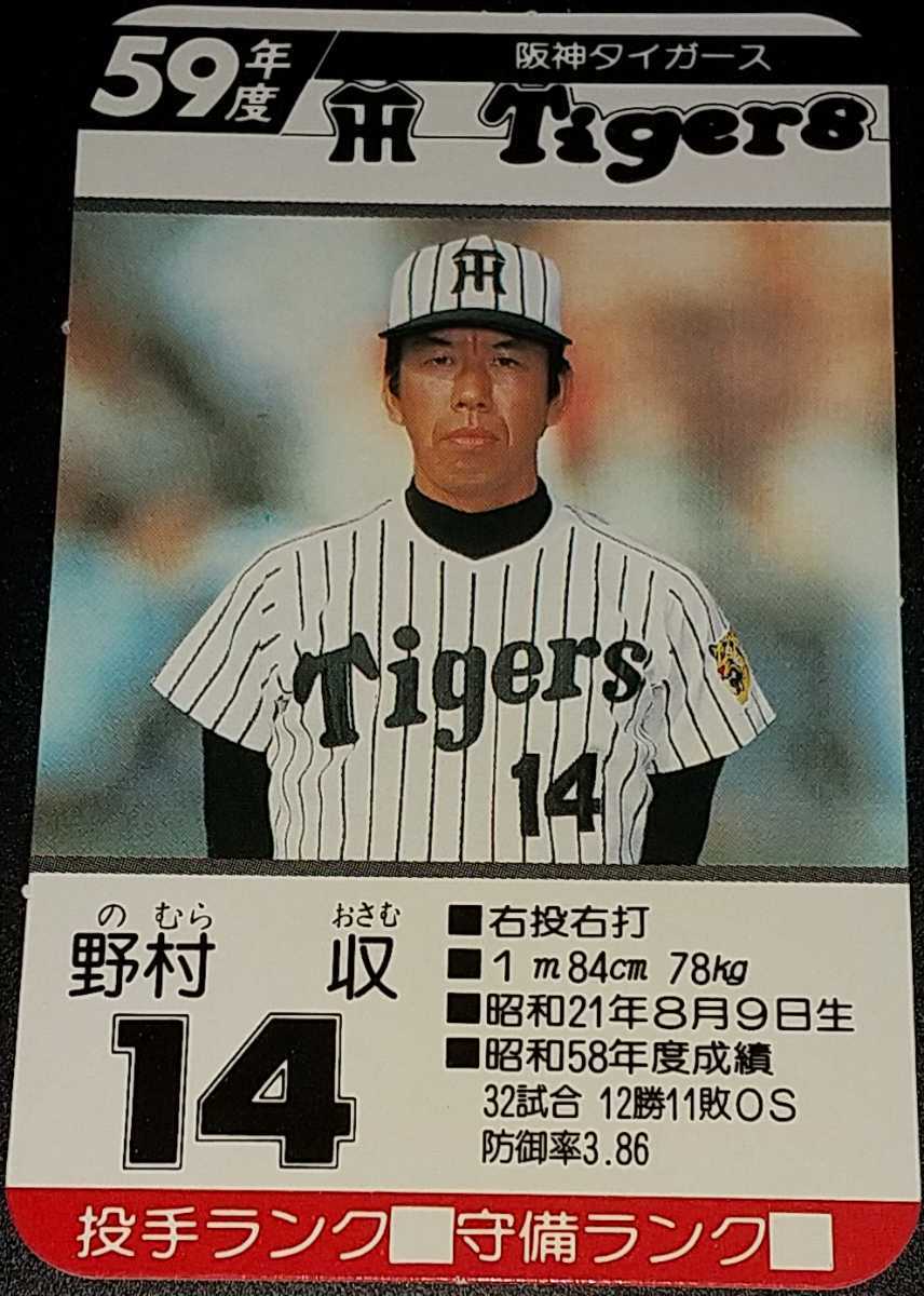 新年の贈り物 阪神タイガース58年度タカラプロ野球カードゲーム カード