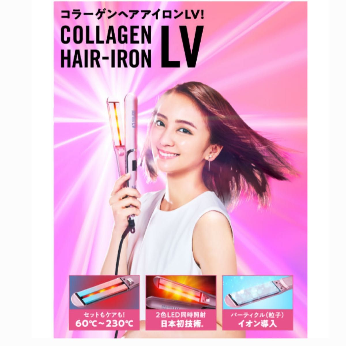 LEDラバー】 LED照射式で傷みにくい 「コラーゲンヘアアイロンLV