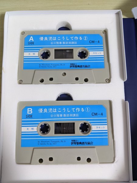 故谷口雅春氏 朗読 カセットテープ全集 35-