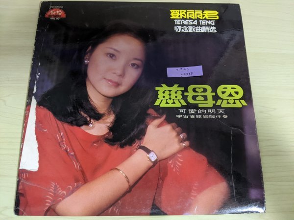 テレサ・テン/鄧麗君 懐念歌曲精選 レコード/LP TERESA TENG/台湾版