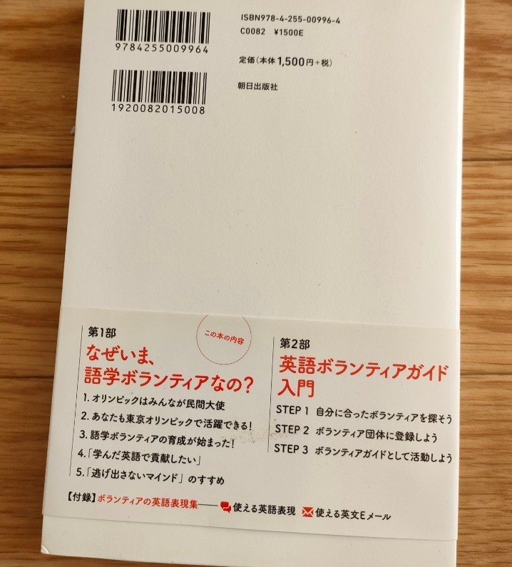 語学ボランティア入門　英会話