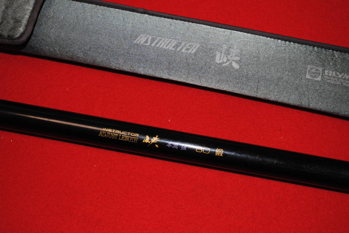 オリムピック インストラクター峡 本流抜80鍛 adjust length amevisao