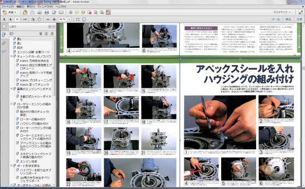 旧車・絶版車DIY お助けマニュアル 限定復刻1994年「13B-ロータリー&FC3S FD3S Tuning」PDF版_PDFをCDに焼いて発送。