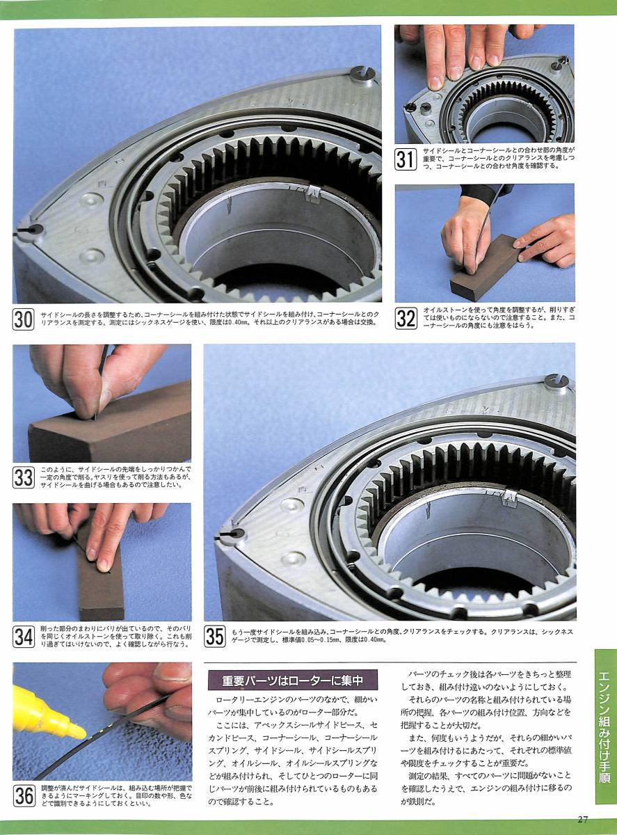 旧車・絶版車DIY お助けマニュアル 限定復刻1994年「13B-ロータリー&FC3S FD3S Tuning」PDF版_画像5