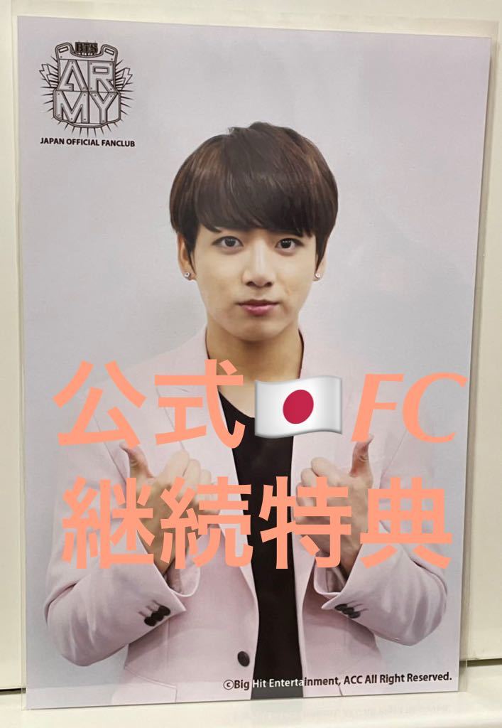 公式 BTS 防弾少年団 JAPAN FC 継続 JUNGKOOK ジョングク フォト ファンクラブ 会場限定_画像1