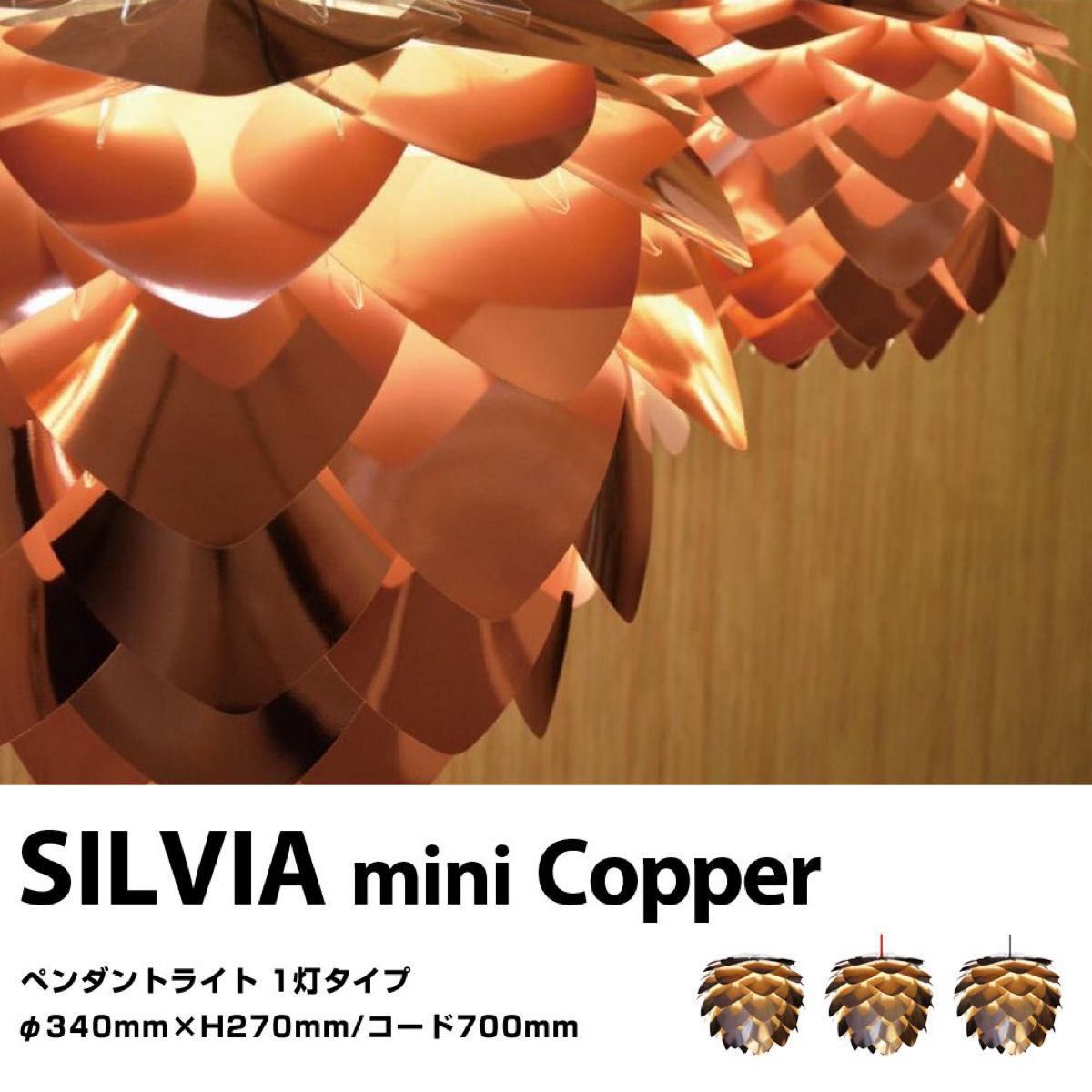 国内全数検品 ペンダントライト 北欧 照明 VITA Silvia Copper 1灯式