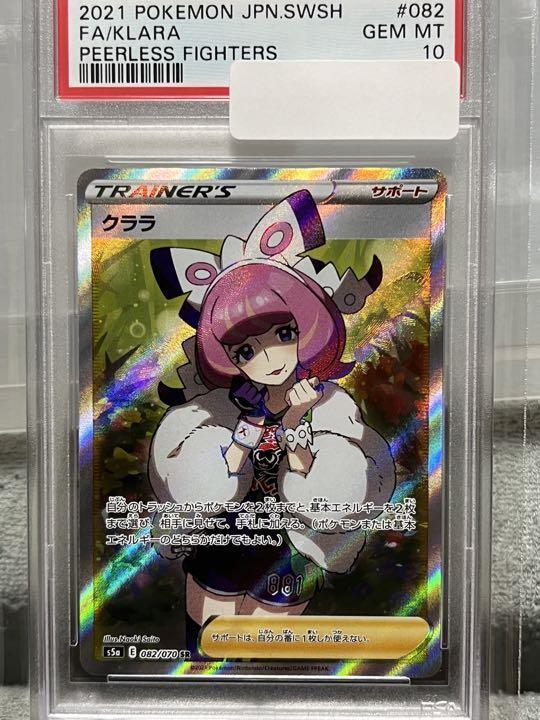 ☆幻レア即決☆ ポケモン カードゲーム クララ SR PSA10 双璧の