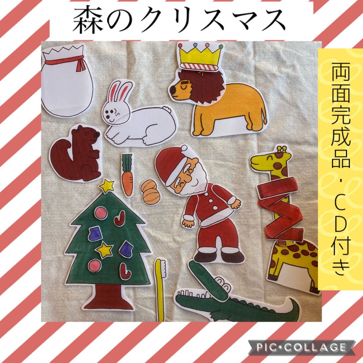 森のクリスマス パネルシアターのカラー型紙 保育 幼稚園 もりのクリスマス 森のクリスマス パネルシアター 型紙 Easy Market Net 森のクリスマス パネルシアターのカラー型紙 保育 幼稚園 もりのクリスマス 森のクリスマス パネルシアター 型紙 Easy Market Net