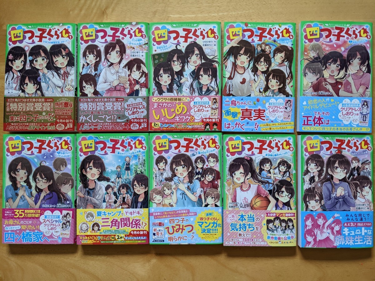 よつごぐらし1〜14巻＋クリアドレスしおり 四つ子ぐらし - 絵本・児童書