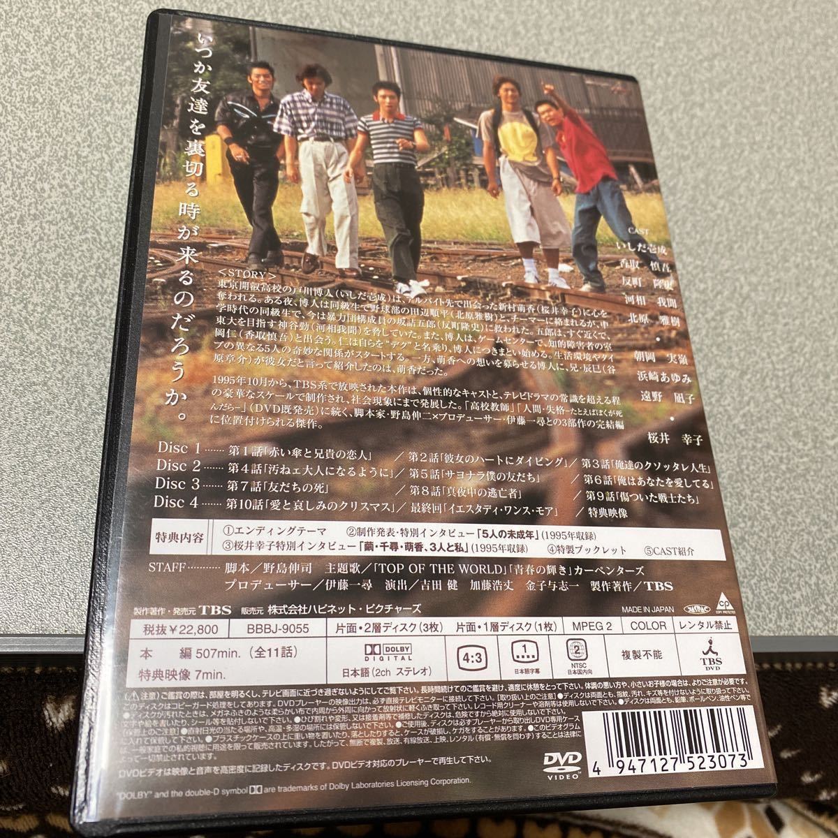 未成年 DVD-BOX〈4枚組〉 - 日本映画