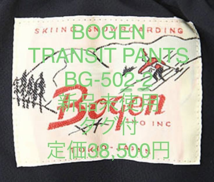 最安挑戦! 極暖 パンツ ボーゲン 日本製 タグ付 新品未使用 S PANTS TRANSIT BOGEN 定価38,500円 ☆☆ スノー ☆☆ 半額以下 スキー ロング 最安挑戦! 極暖 パンツ ボーゲン 日本製 タグ付 新品未使用 S PANTS TRANSIT BOGEN 定価38,500円 ☆☆ スノー ☆☆ 半額以下 スキー ロング