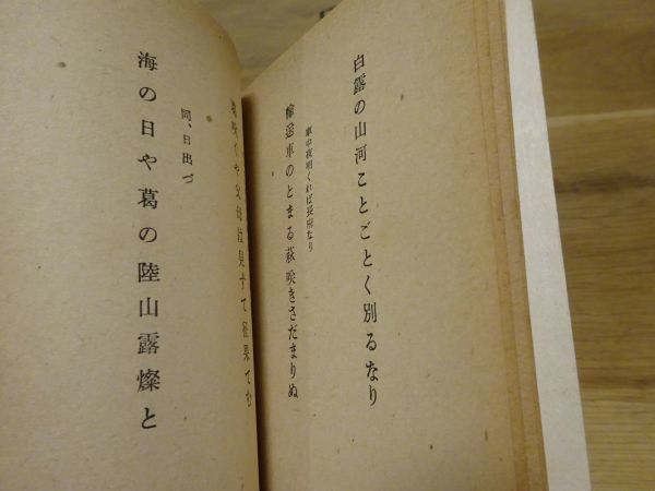 石田波郷『病鴈』壺俳句会：壺冊子　昭和21年初版_画像2