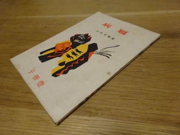 大和めぐりの記 大和めぐりの記