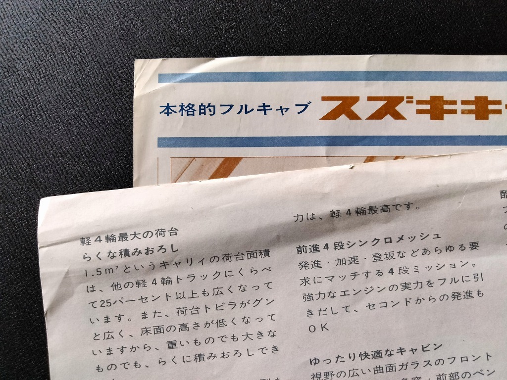 スズライト キャリイ FB トラック スズキ キャリイ L30 製品案内 2枚セット 1960年代 当時品！☆ 絶版 旧車カタログ Hamamtsu Suzuki Motor_画像10