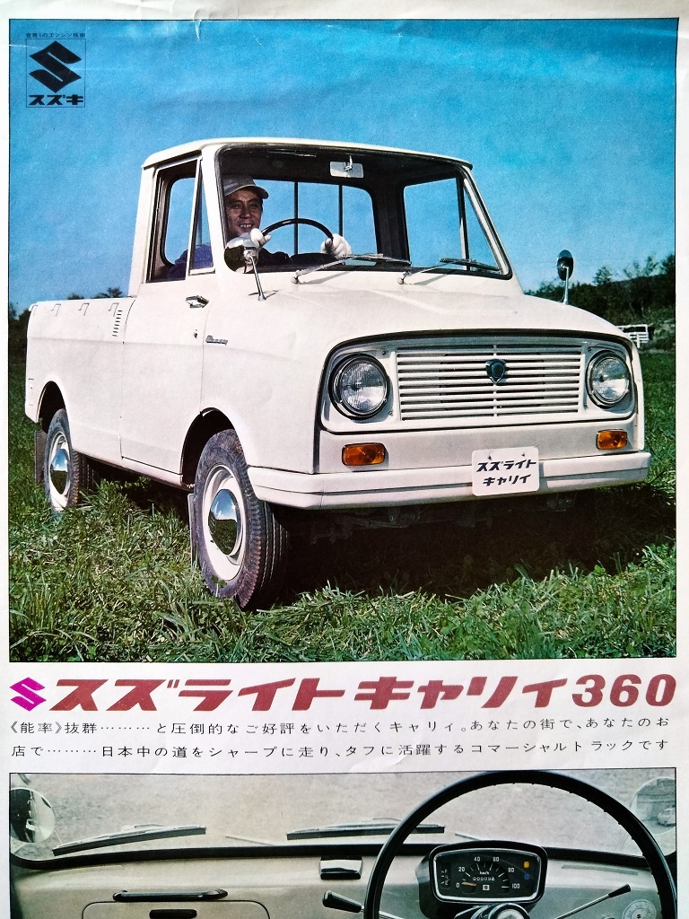 スズライト キャリイ FB トラック スズキ キャリイ L30 製品案内 2枚セット 1960年代 当時品！☆ 絶版 旧車カタログ Hamamtsu Suzuki Motor_画像6