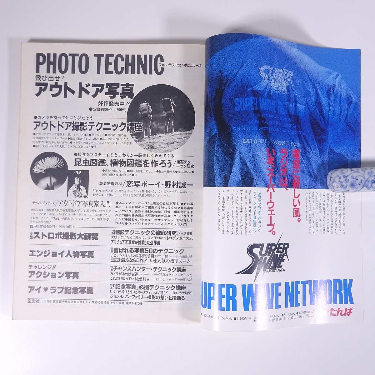 PHOTO TECHNIC フォト・テクニック ポピュラー版 No.49 1983/秋 玄光社 雑誌 カメラ 写真 撮影 表紙・伏見尚子 特集・風景写真_画像10