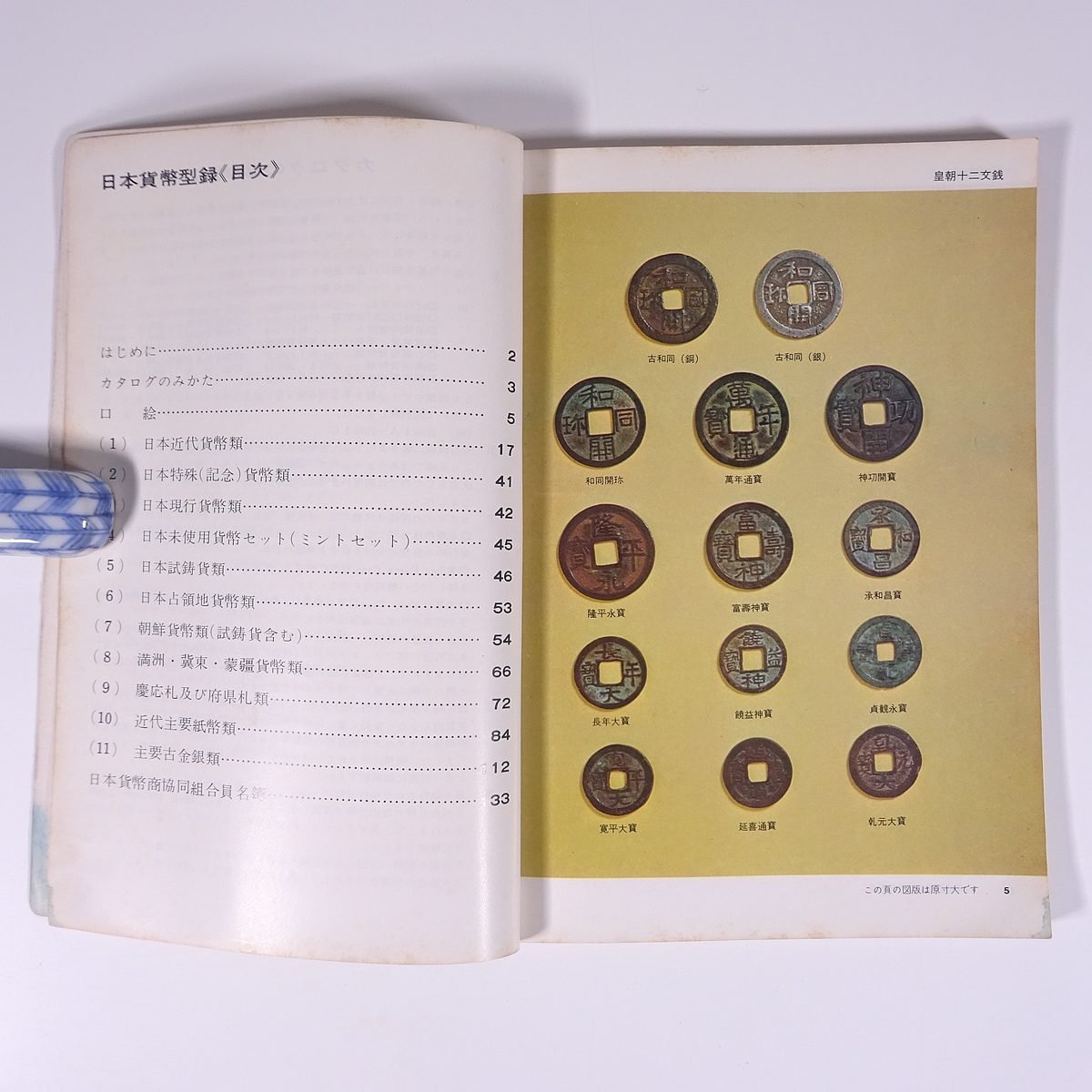  Japan money type record 73 fiscal year edition ( modified . version ) Japan money quotient . same collection .1973 single line main catalog money coin coin morning . full . modern times note old gold silver kind .. ground another 