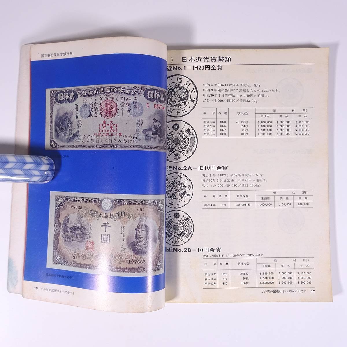  Japan money type record 73 fiscal year edition ( modified . version ) Japan money quotient . same collection .1973 single line main catalog money coin coin morning . full . modern times note old gold silver kind .. ground another 