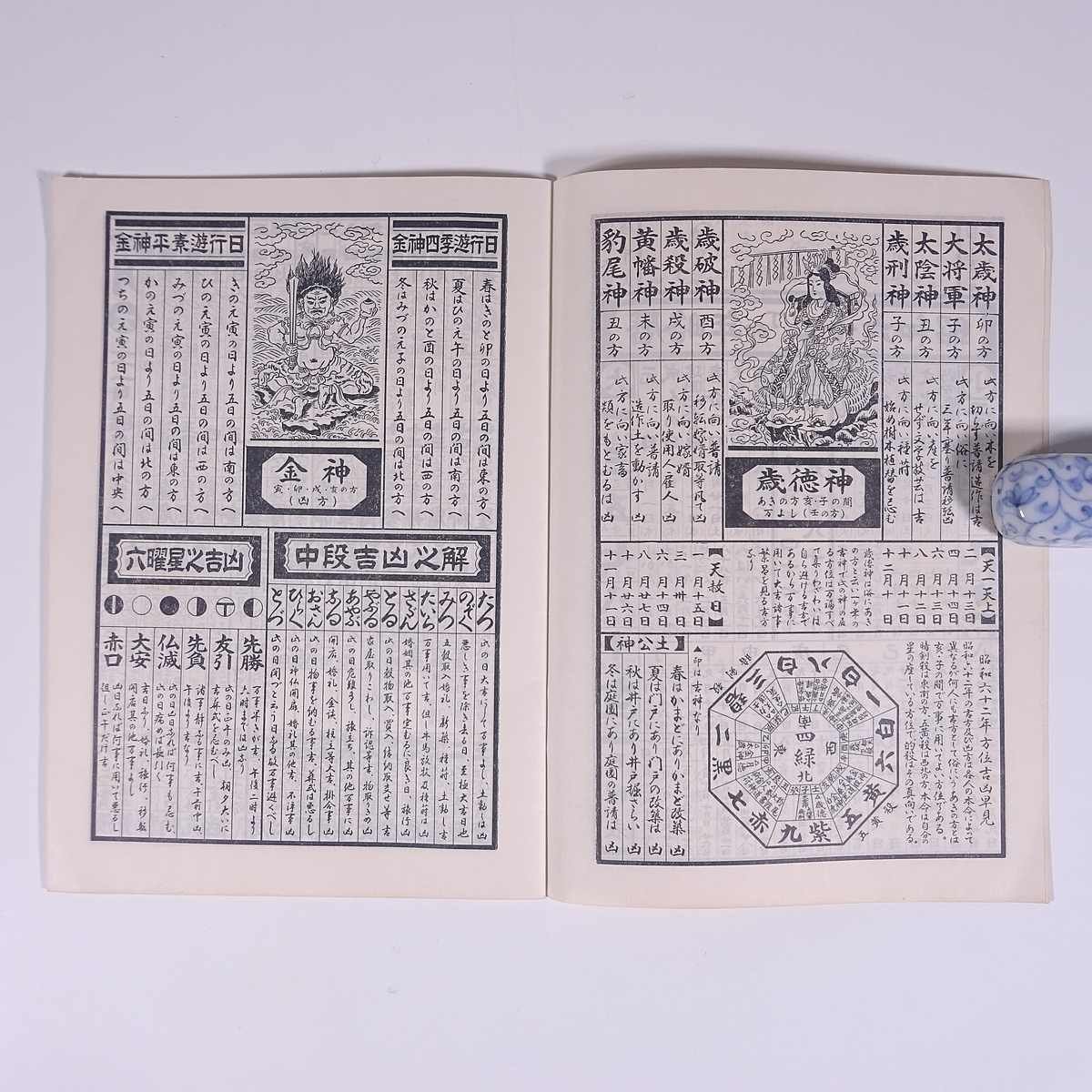 昭和62年 日蓮宗御詳暦 正法堂 1987 小冊子 宗教 仏教 item 昭和62年 日蓮宗御詳暦 正法堂 1987 小冊子 宗教 仏教 item