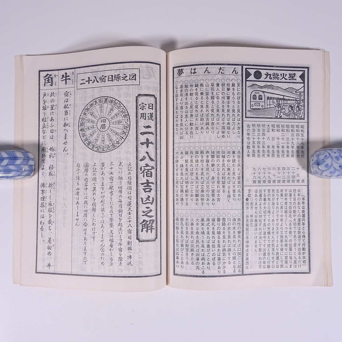 昭和62年 日蓮宗御詳暦 正法堂 1987 小冊子 宗教 仏教 item 昭和62年 日蓮宗御詳暦 正法堂 1987 小冊子 宗教 仏教 item