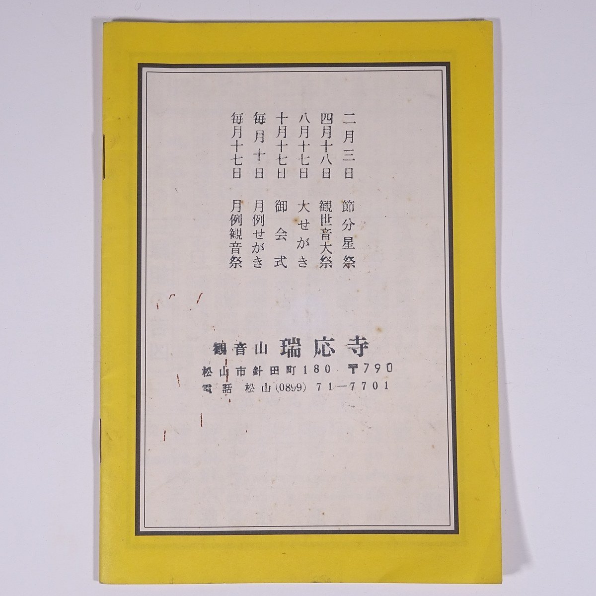 昭和62年 日蓮宗御詳暦 正法堂 1987 小冊子 宗教 仏教 item 昭和62年 日蓮宗御詳暦 正法堂 1987 小冊子 宗教 仏教 item