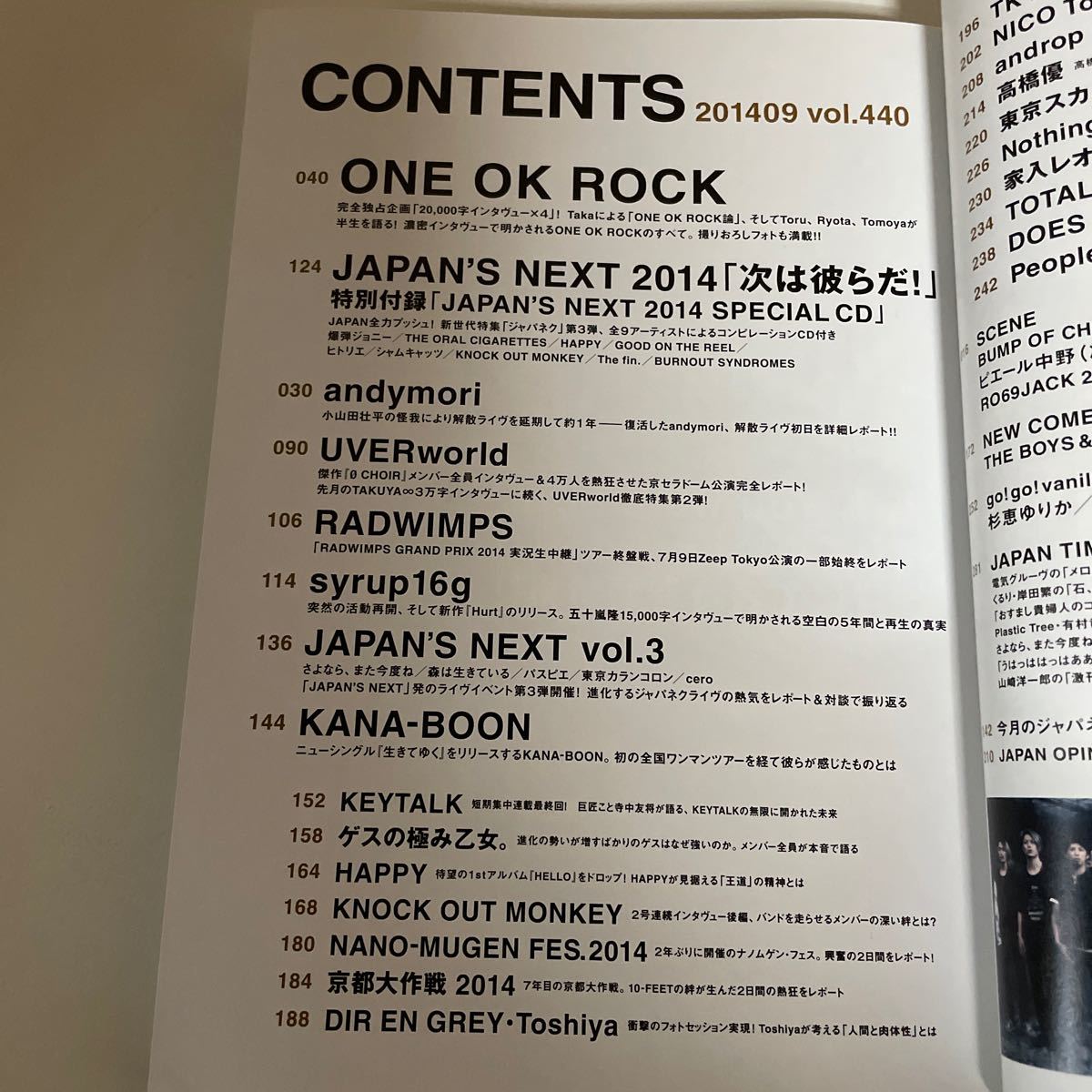 ＲＯＣＫＩＮＯＮ ＪＡＰＡＮ (２０１４年９月号) 月刊誌／ロッキングオン