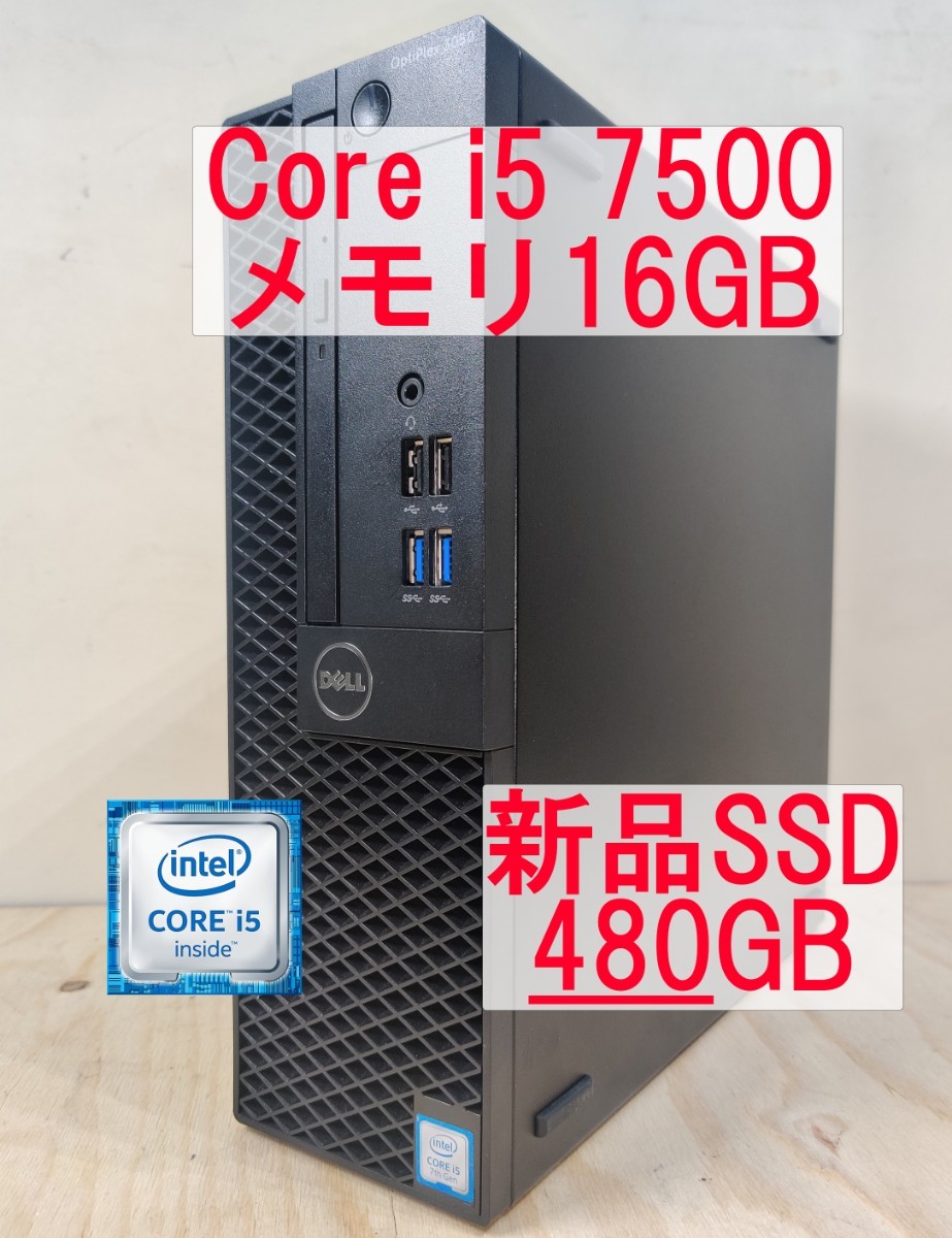 DELL Core i5 7世代 新品SSD480GB メモリ16GB - fundacionatenea.org
