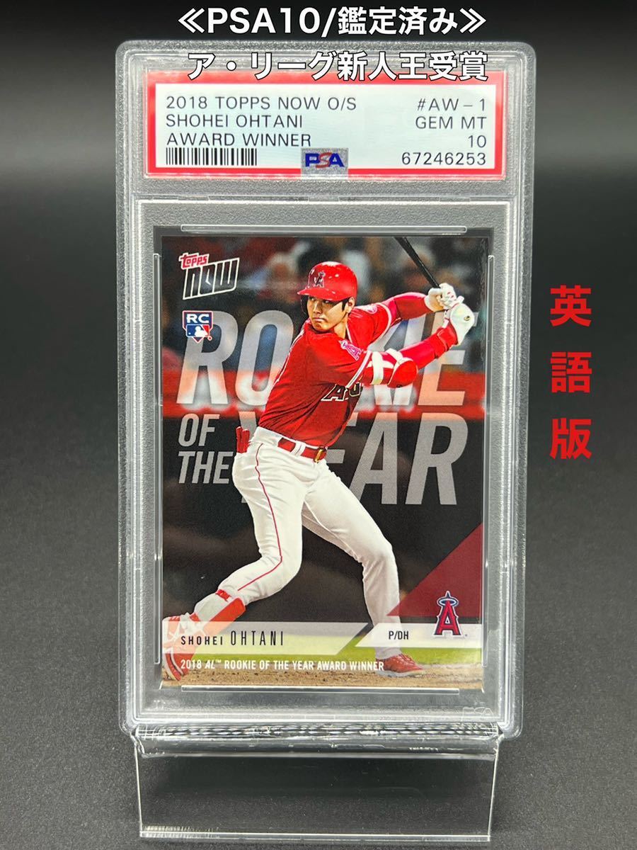 PSA10! Shohei Ohtani 2018 Topps Now AW-1 ア・リーグ新人王受賞 英語版 RC Rookie 鑑定済み