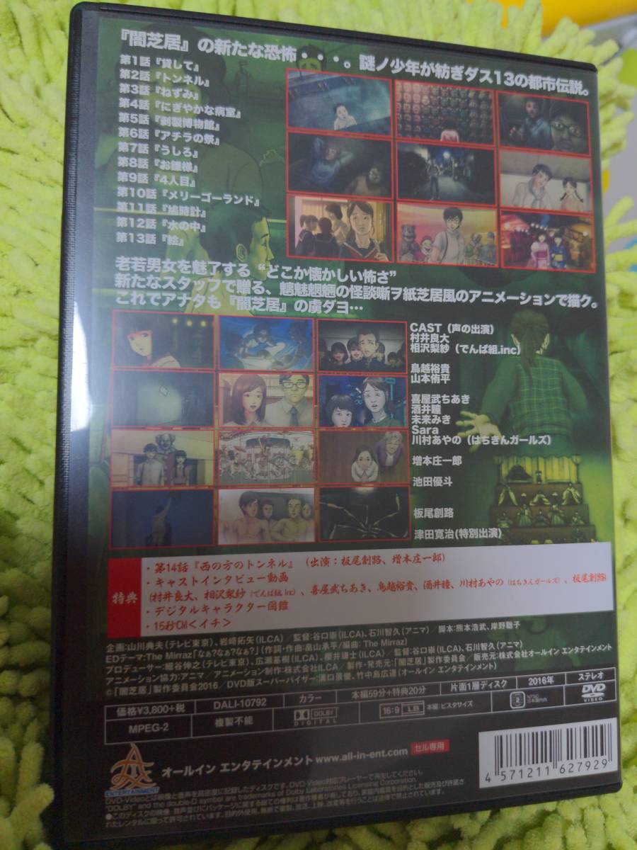 闇芝居 三期 アニメDVD DVD|Yahoo!フリマ(旧PayPayフリマ) 闇芝居 三期 アニメDVD DVD|Yahoo!フリマ(旧PayPayフリマ)
