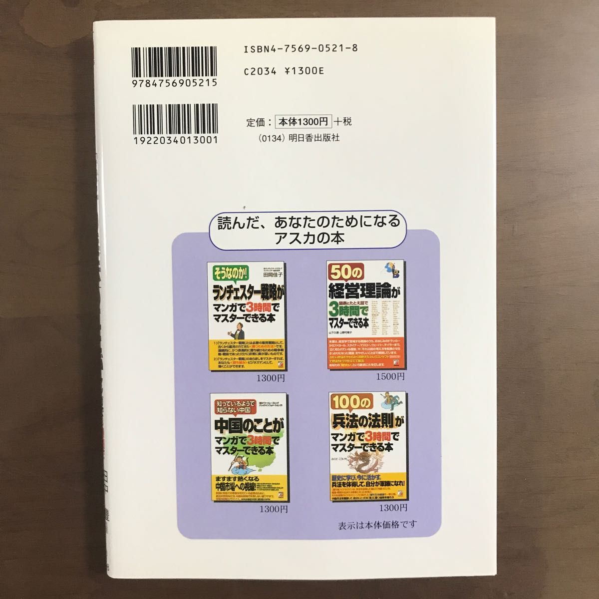 【本2冊】安恒理『そうなんだ！「孫子の兵法」のことがマンガで３時間でマスターできる本 』＋稲盛和夫『成功の要諦』