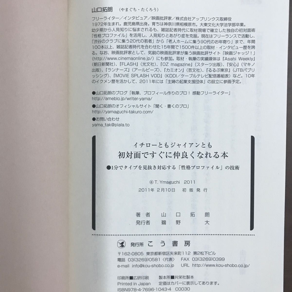 【本2冊】山口拓朗『イチローともジャイアンとも初対面ですぐに仲良くなれる本』＋大岩俊之『読書が知識と行動に変わる本』