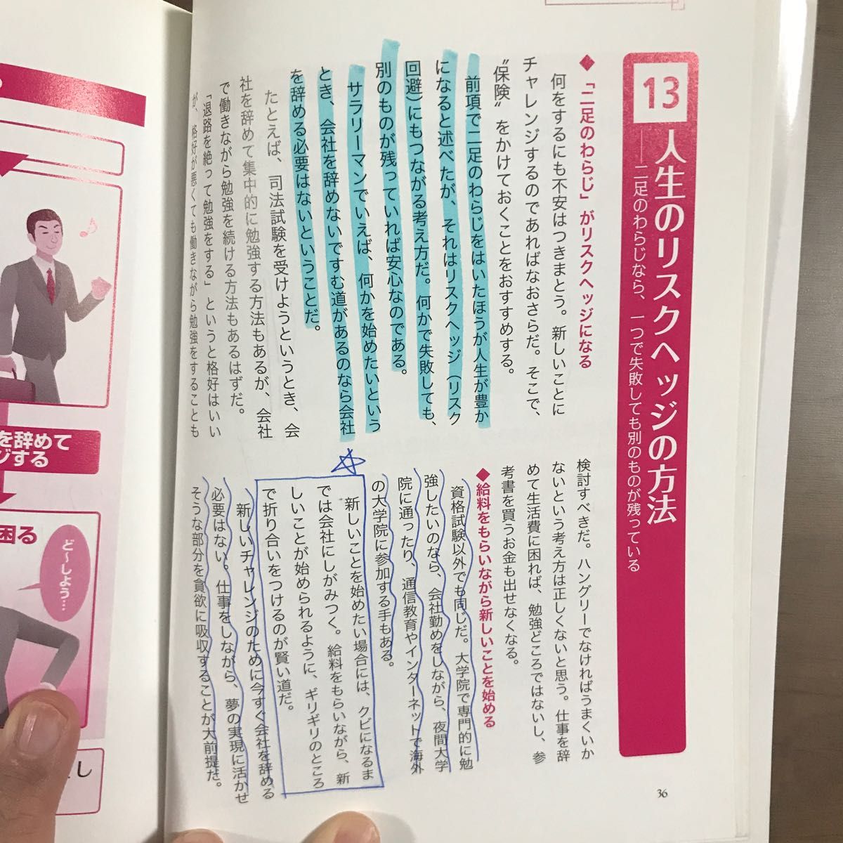 【本2冊】井上裕之『学びをお金に変える技術 図解』＋和田秀樹『３０代からのお金と時間の自己投資学　イラスト図解版』ビジネス書・経済