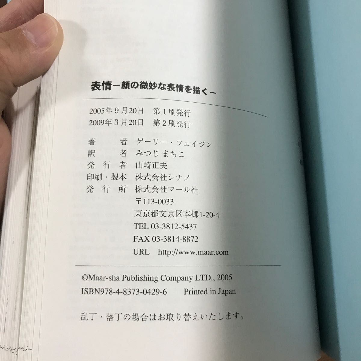 Paypayフリマ 表情 顔の微妙な表情を描く ゲーリー フェイジン 著 みつじまちこ 訳 Paypayフリマ 表情 顔の微妙な表情を描く ゲーリー フェイジン 著 みつじまちこ 訳
