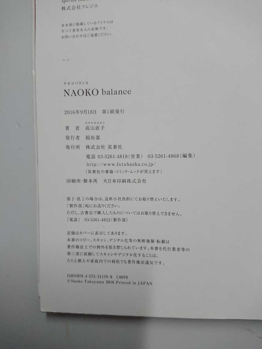 NAOKO balance 高山直子 イフスタイルＢＯＯＫ_画像3